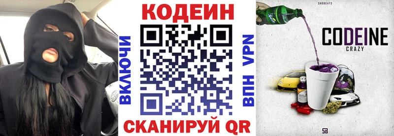 МЕГА рабочий сайт Миасс Codein напиток Lean (лин)